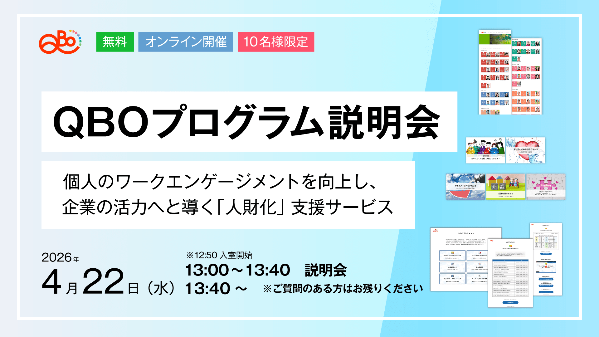 QBO説明会