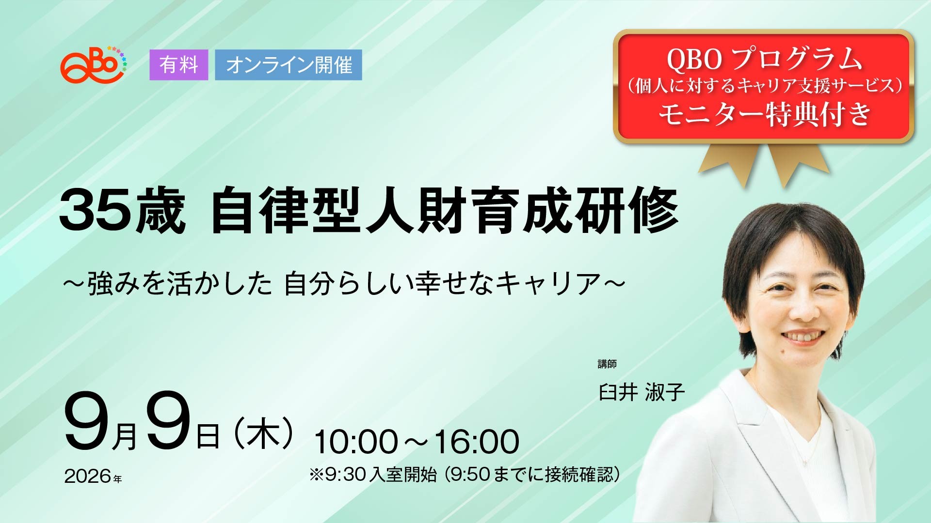 35歳 自律型人財育成研修

～強みを活かした 自分らしい幸せなキャリア～