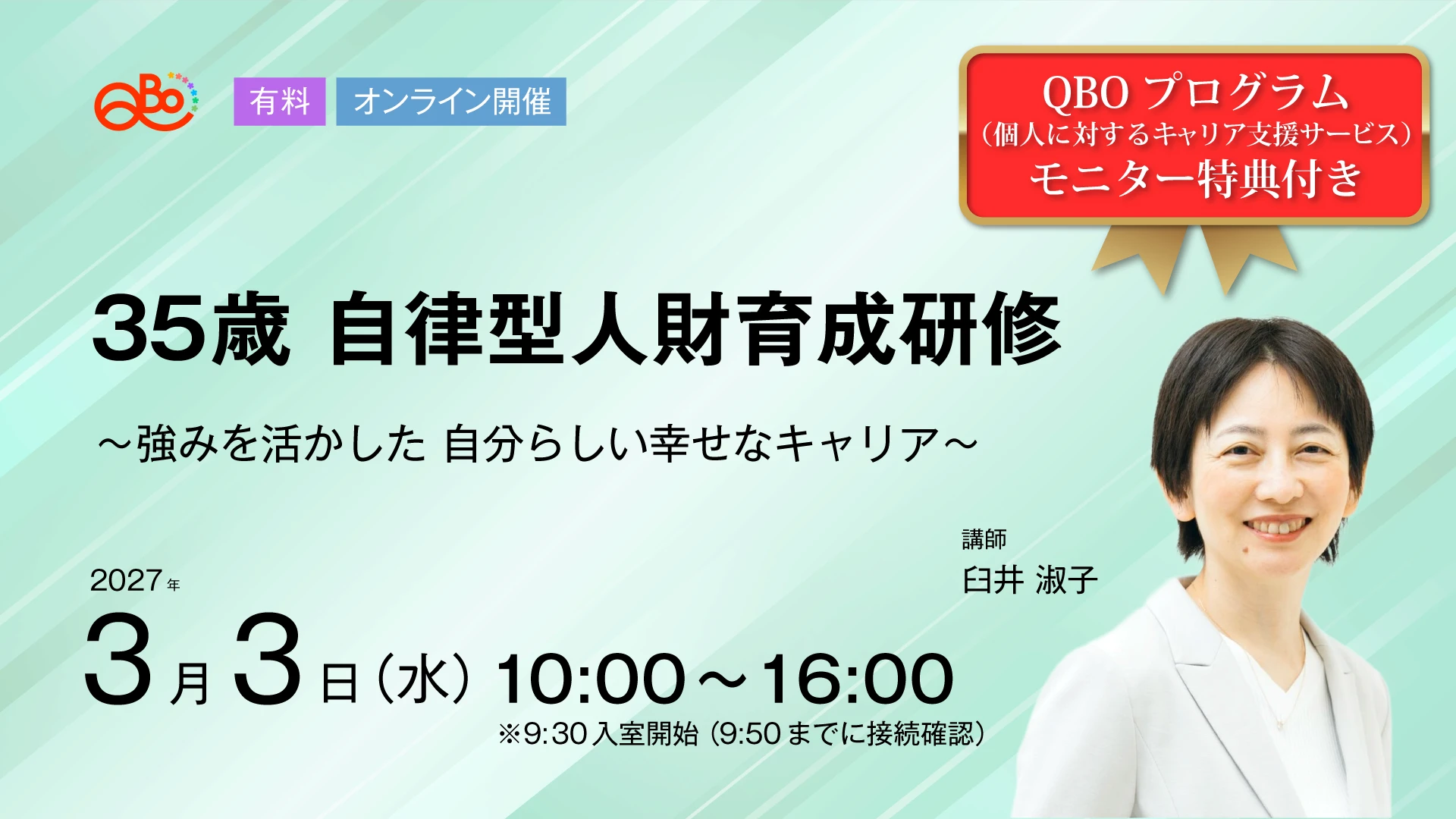 35歳 自律型人財育成研修
~強みを活かした 自分らしい幸せなキャリア~
