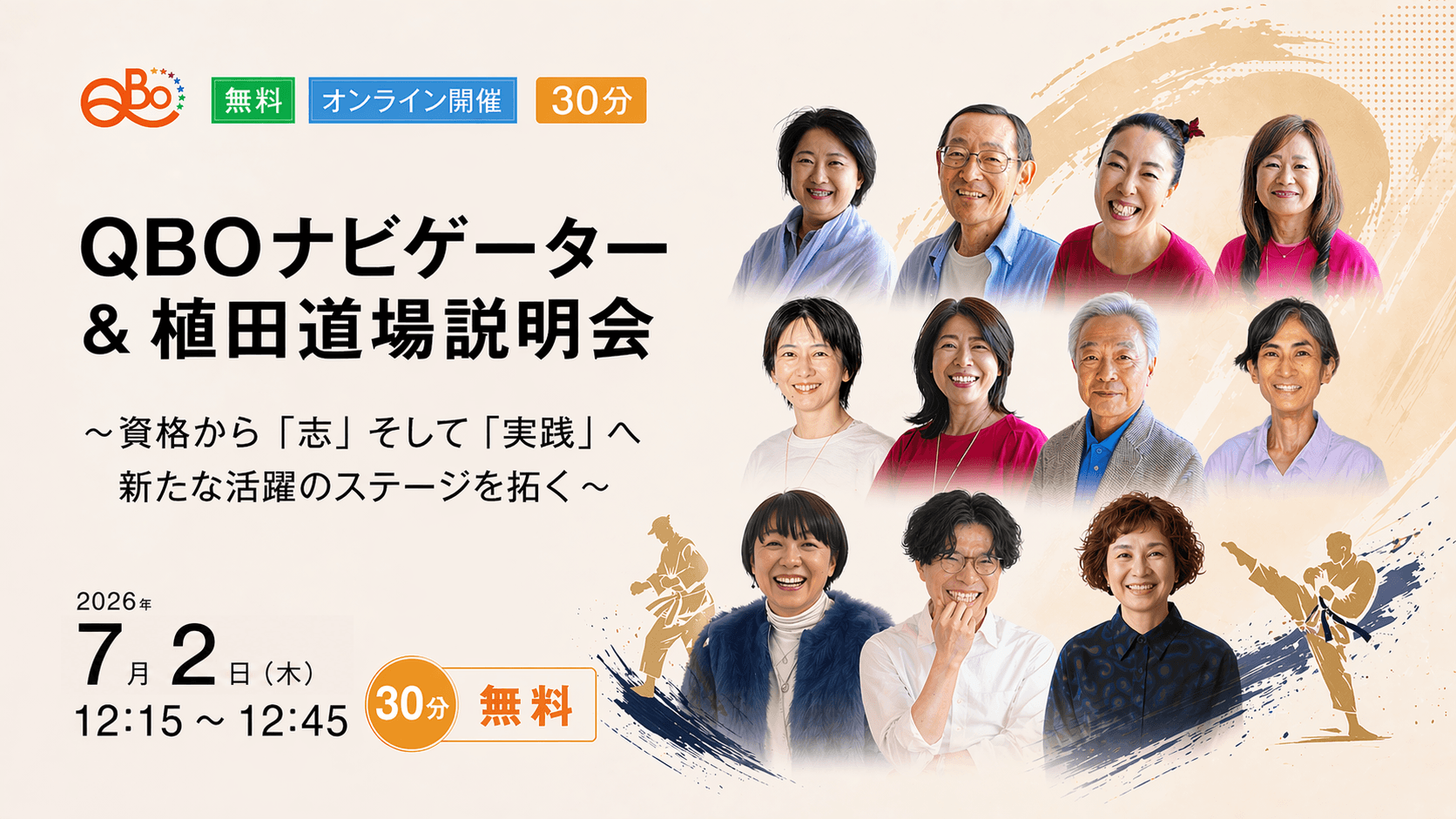 QBOナビゲーター＆植田道場説明会

〜資格から「志」そして「実践」へ、新たな活躍のステージを拓く〜