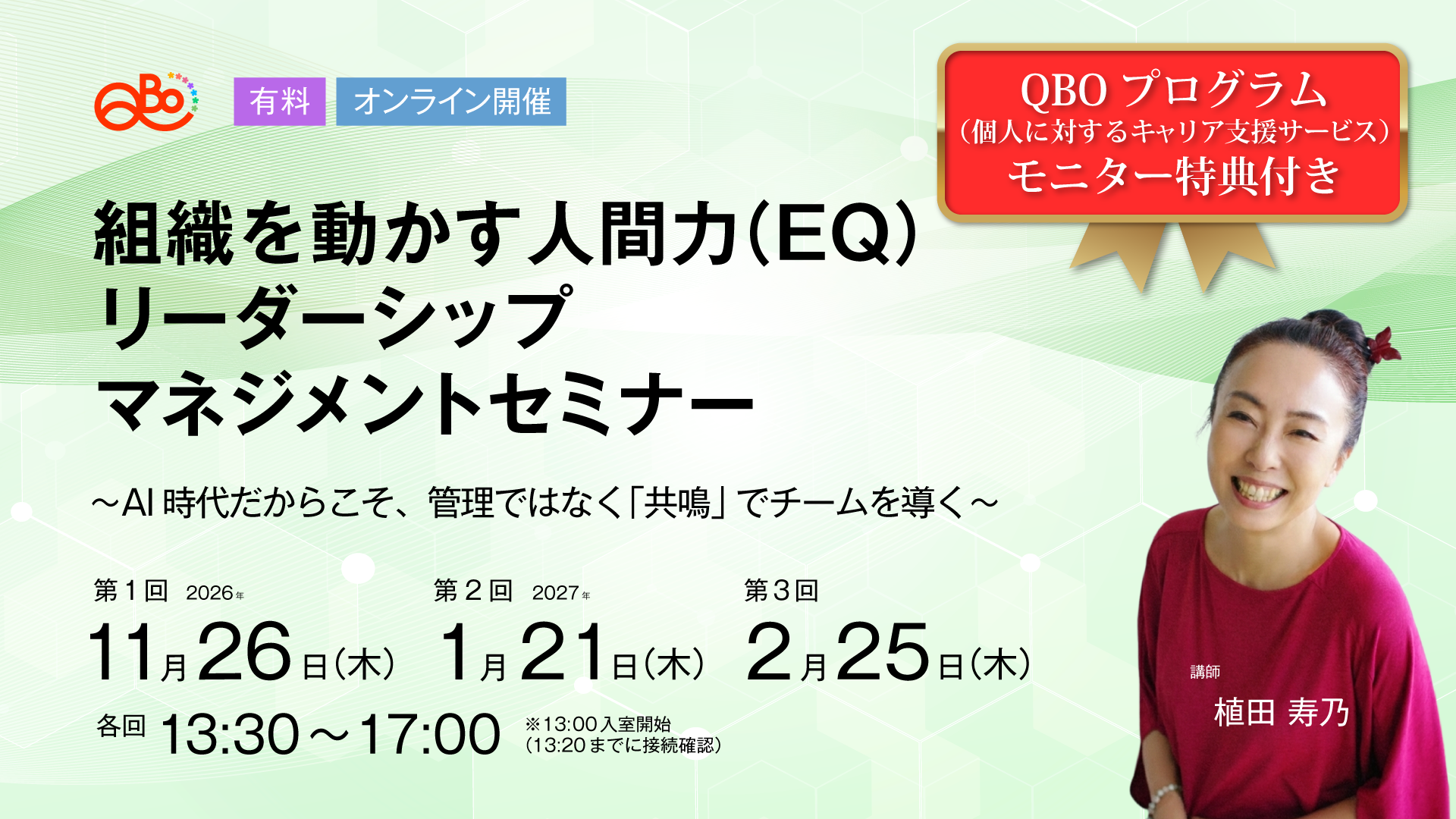 組織を動かす人間力 (EQ) リーダーシップ・マネジメントセミナー

〜AI時代だからこそ、管理ではなく「共鳴」でチームを導く〜