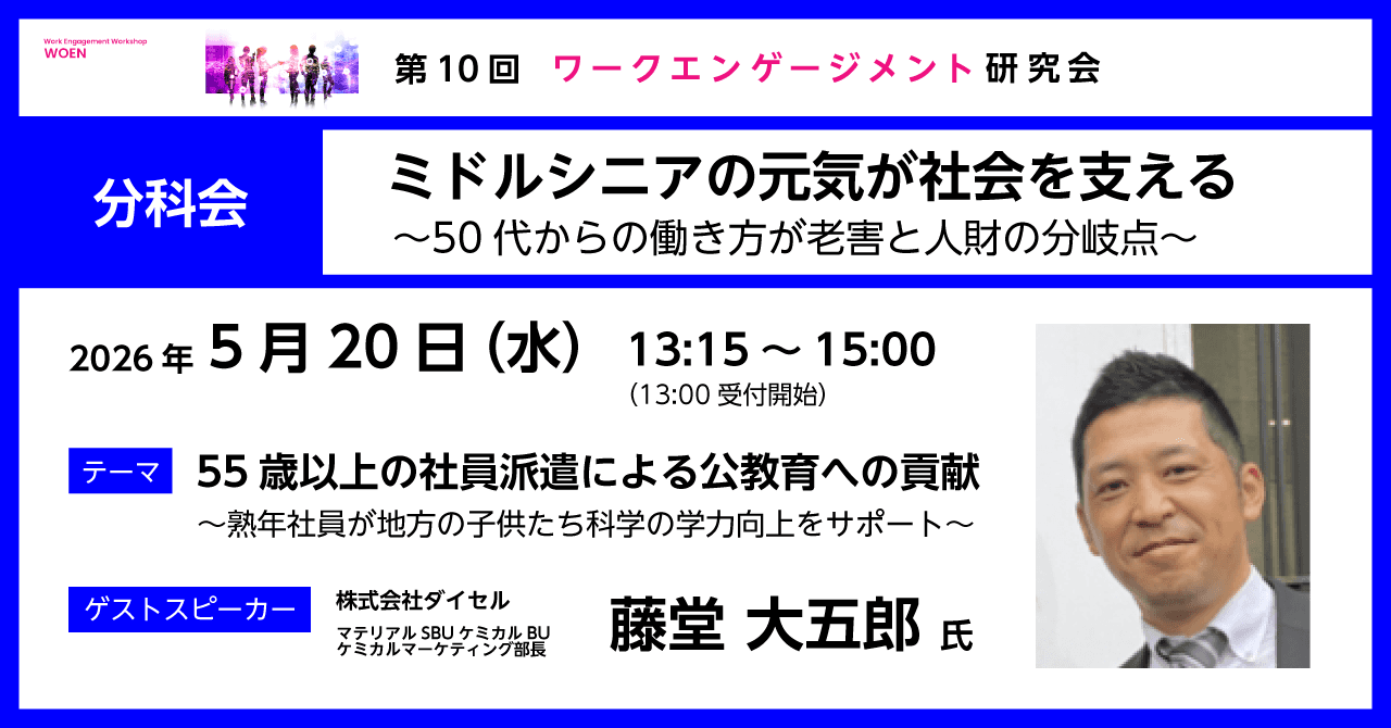 『55歳以上の社員派遣による公教育への貢献』~熟年社員が地方の子供たち科学の学力向上をサポート~